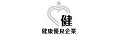 健康企業宣言