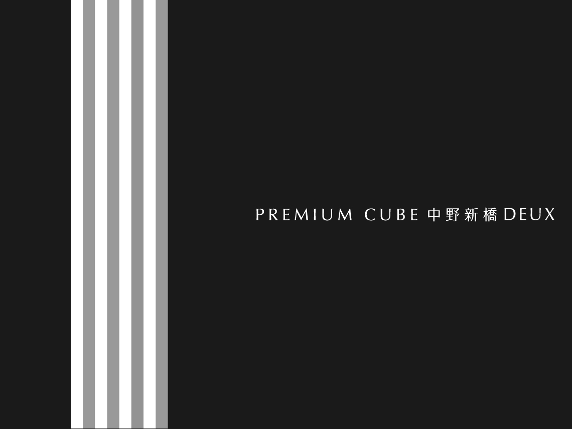 PREMIUM CUBE 中野新橋 DEUX